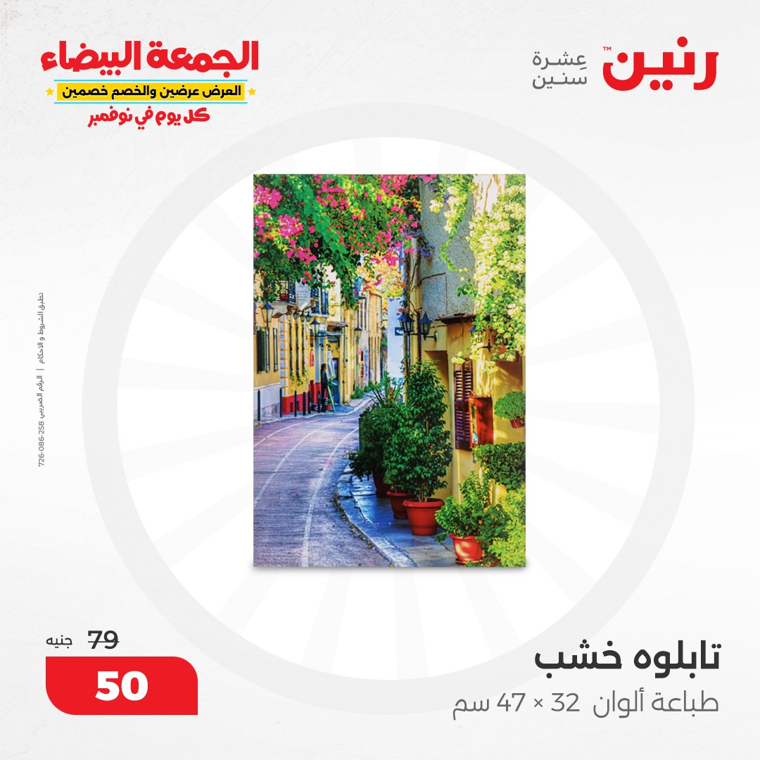 raneen offers from 9nov to 20nov 2024 عروض رنين من 9 نوفمبر حتى 20 نوفمبر 2024 صفحة رقم 19